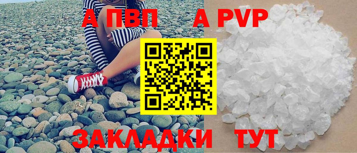 А ПВП VHQ  Вход с VPN  APVP Crystall  Выкса 