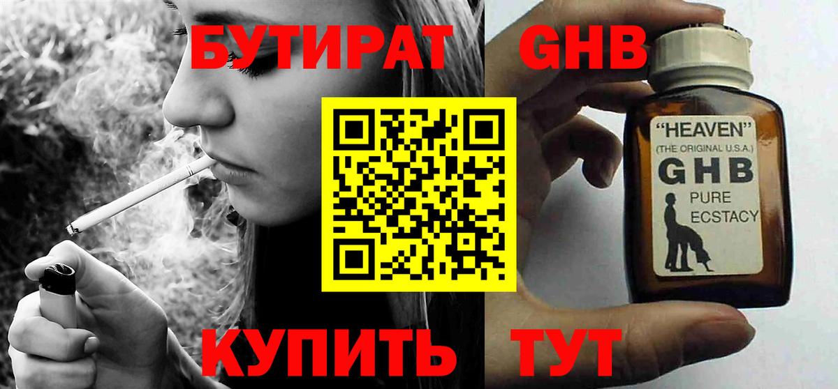 Бутират бутик Выкса
