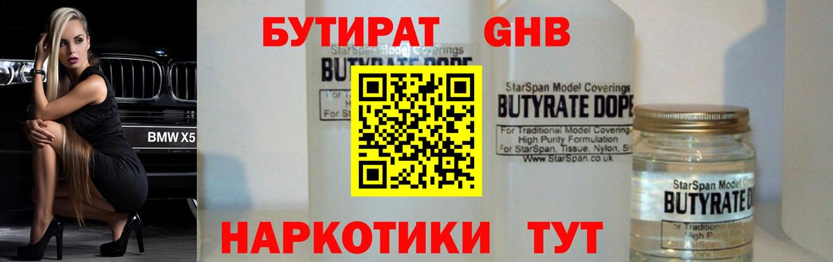 Бутират  Бутират 1.4BDO  Вход с VPN  Выкса 