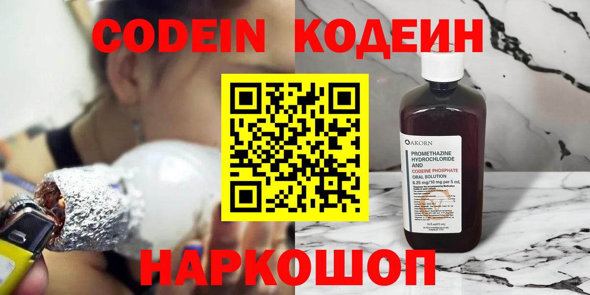 Codein Purple Drank Выкса