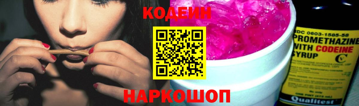 Кодеин Purple Drank  Вход с VPN  цена   Выкса  Кодеиновый сироп Lean Purple Drank 