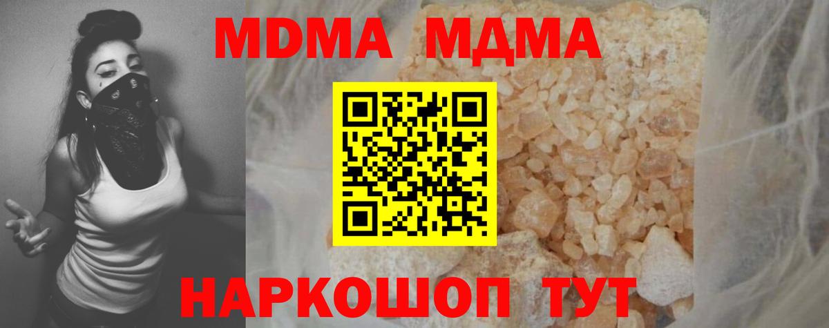 МДМА crystal  Вход с VPN  MDMA кристаллы  MDMA  Выкса 