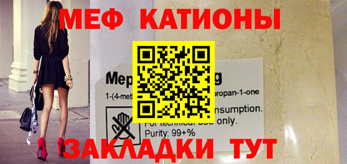 Меф мяу мяу мука Выкса